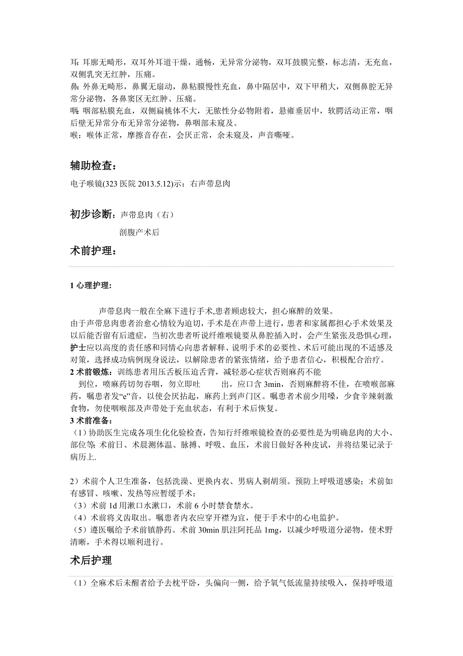 声带息肉病人（声音嘶哑3月+)护理查房.doc_第2页