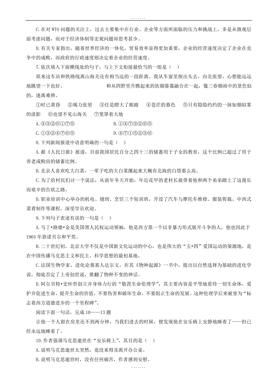 (人教版)2019版高中语文必修二：第四单元测试(2)（有答案）_第2页