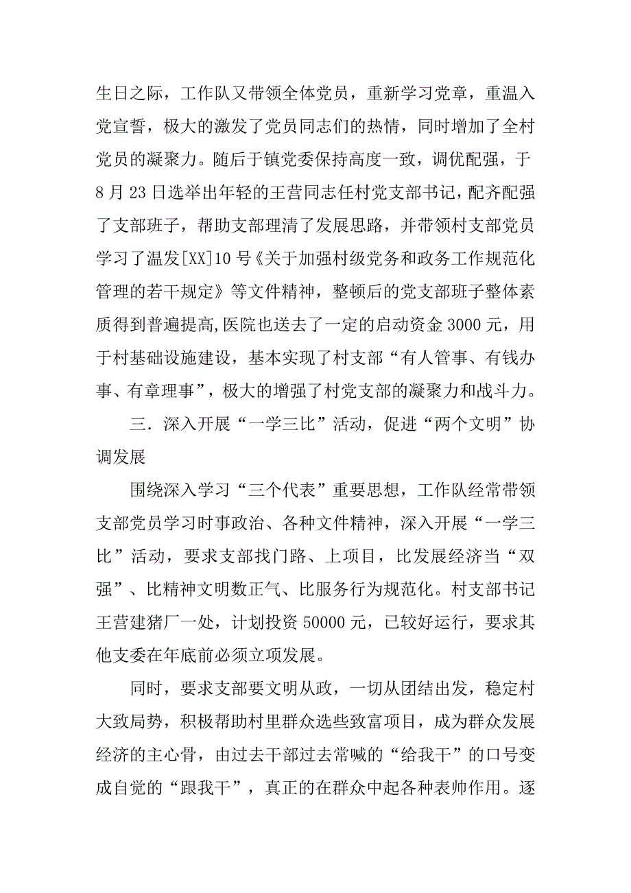 县中医院xx年挂钩帮扶工作总结.doc_第3页