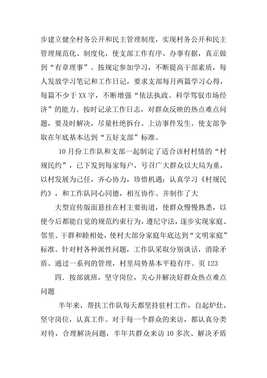 县中医院xx年挂钩帮扶工作总结.doc_第4页