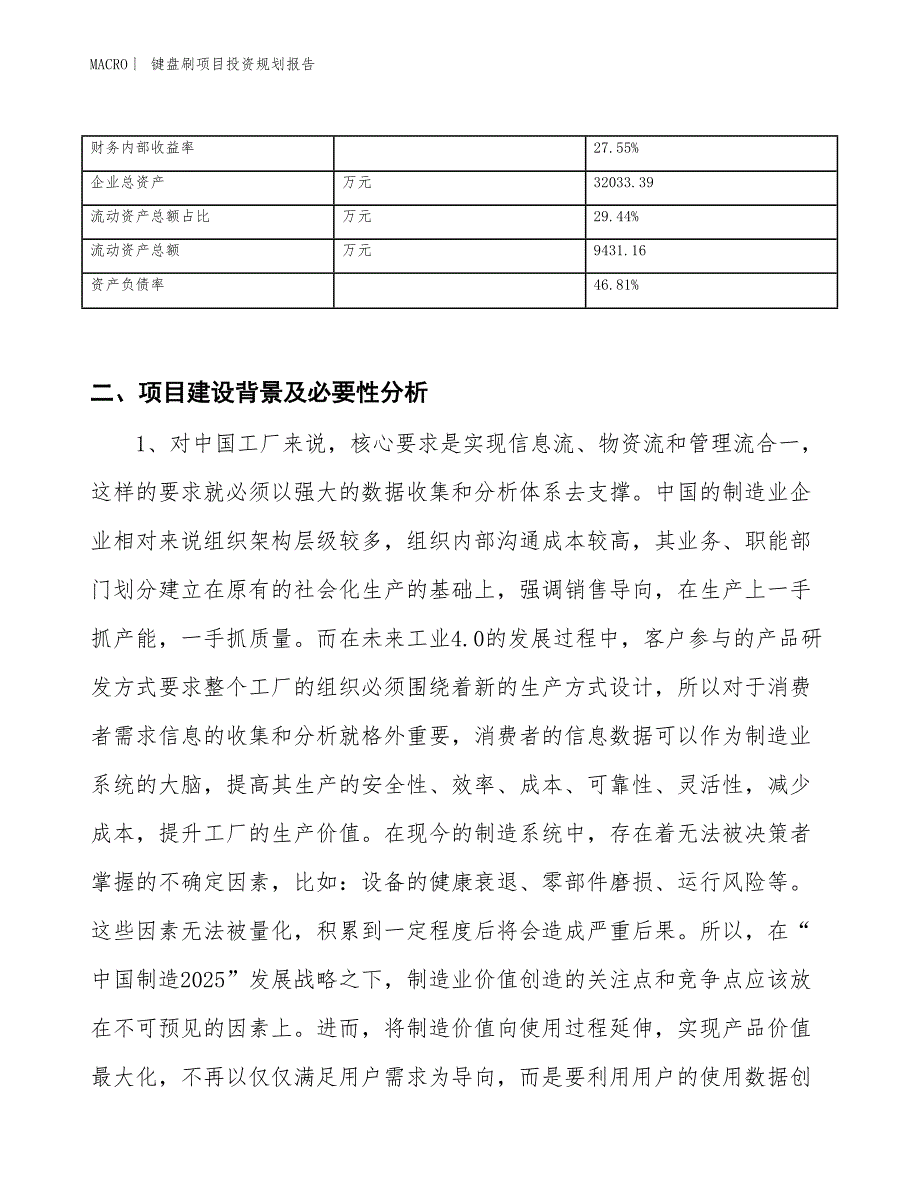 键盘刷项目投资规划报告_第3页