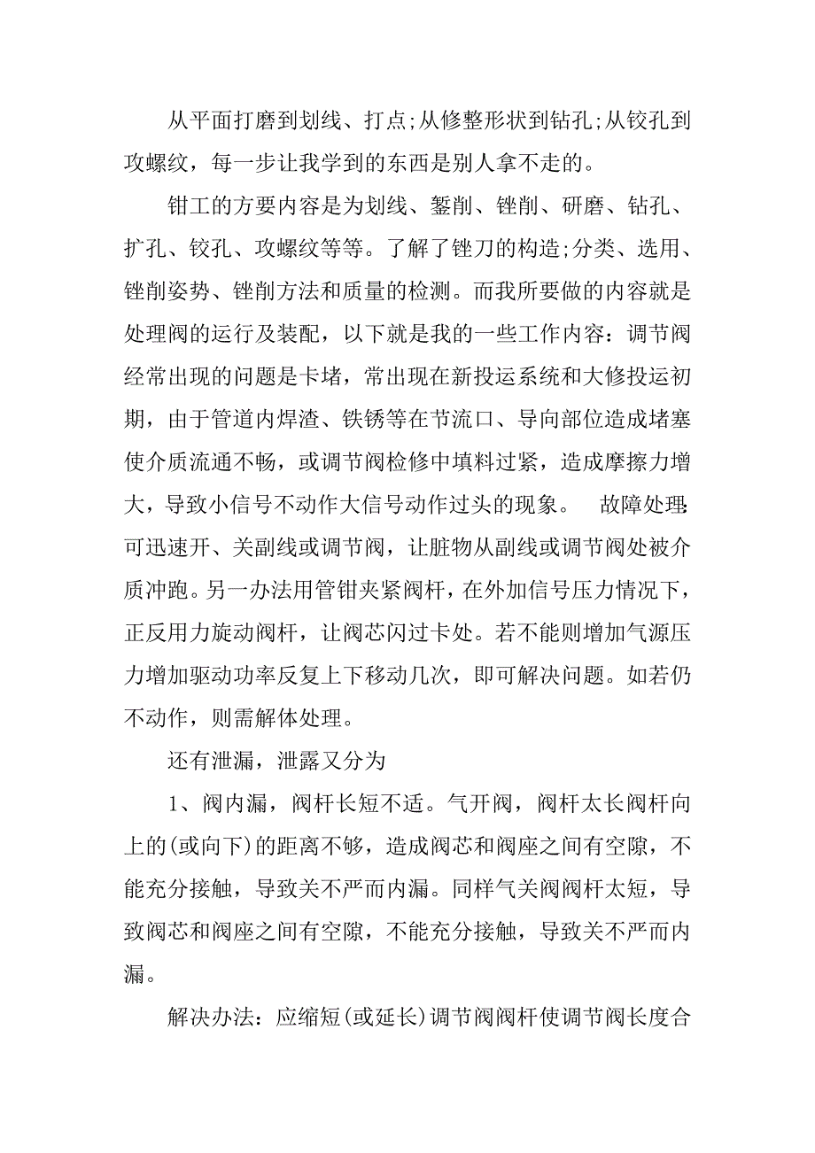 大学生工厂钳工实习报告总结.doc_第3页