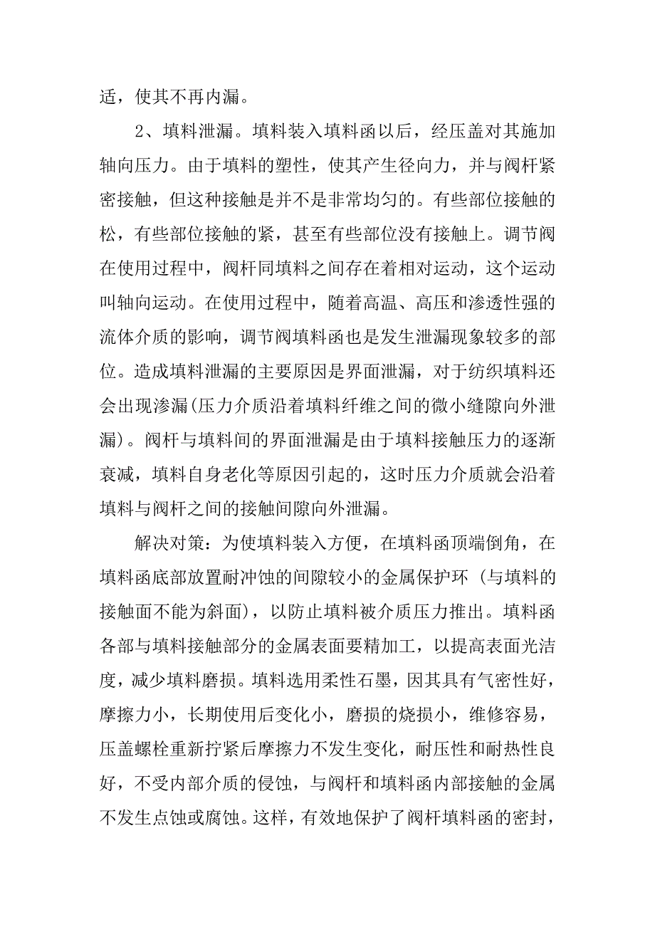 大学生工厂钳工实习报告总结.doc_第4页
