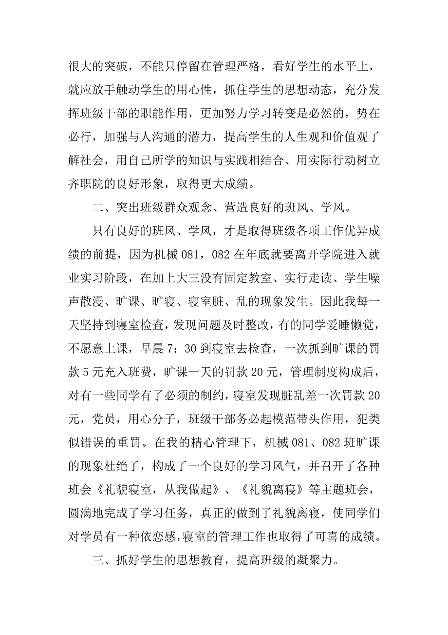 大学班主任工作总结精选.doc_第2页