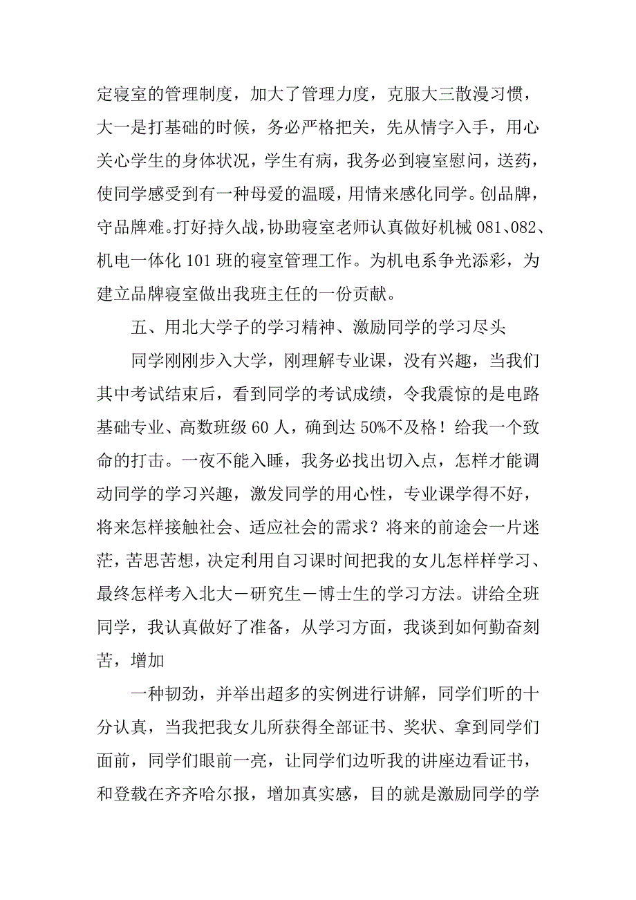 大学班主任工作总结精选.doc_第4页