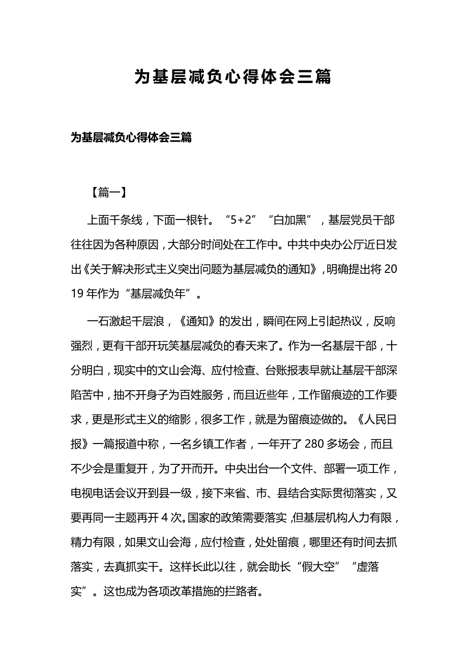 为基层减负心得体会三篇_第1页