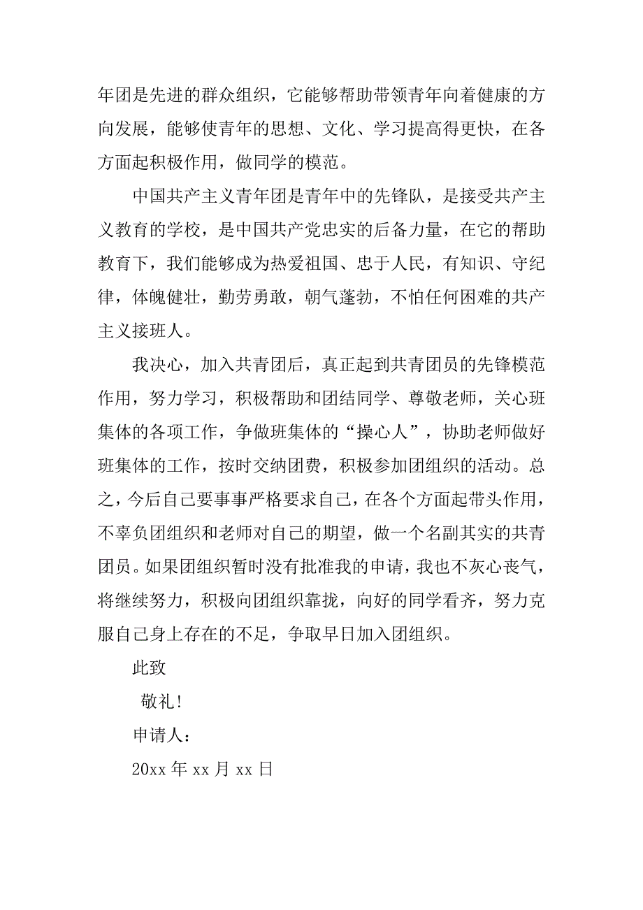大学入团申请书1000字格式.doc_第2页