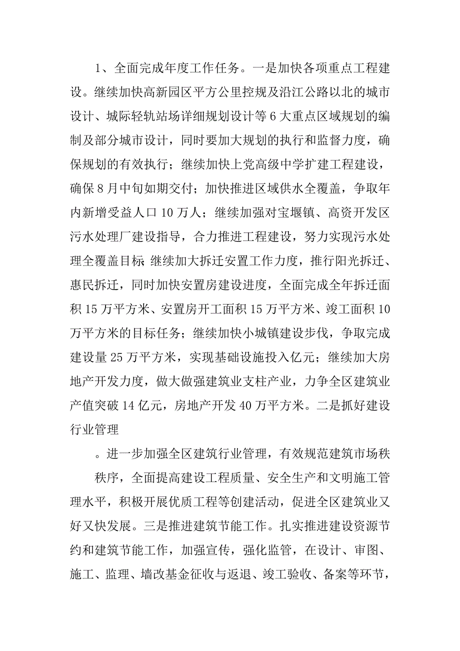 县扶贫办上半年总结.doc_第4页