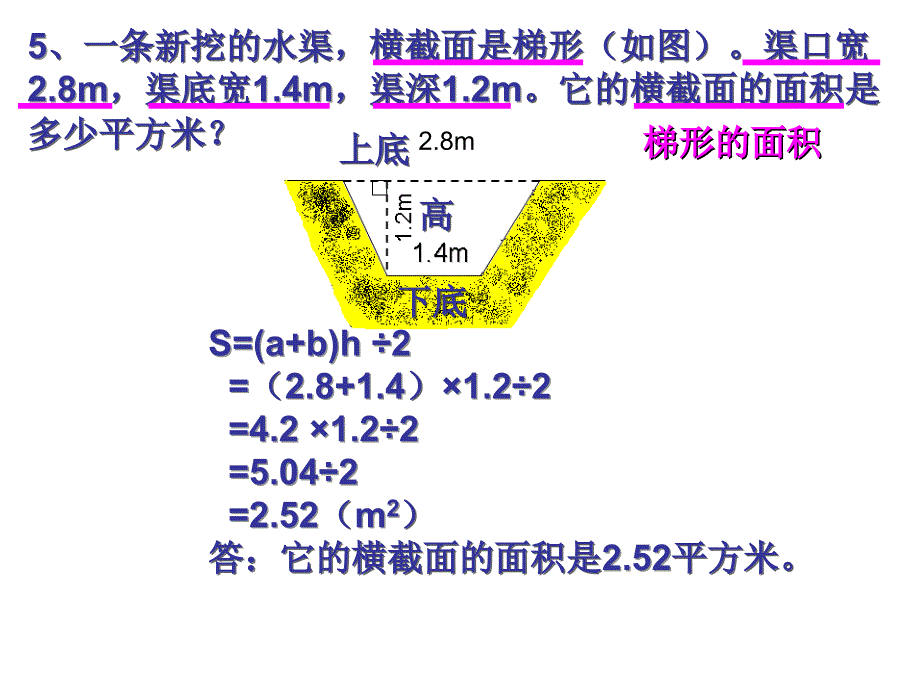 五年级上册梯形的面积练习课_第3页