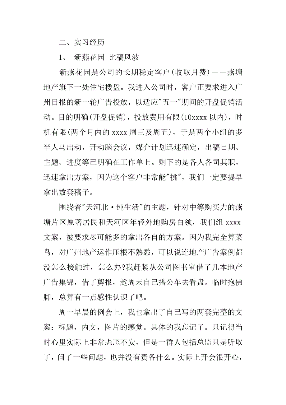 大学生广告设计毕业实习报告.doc_第2页