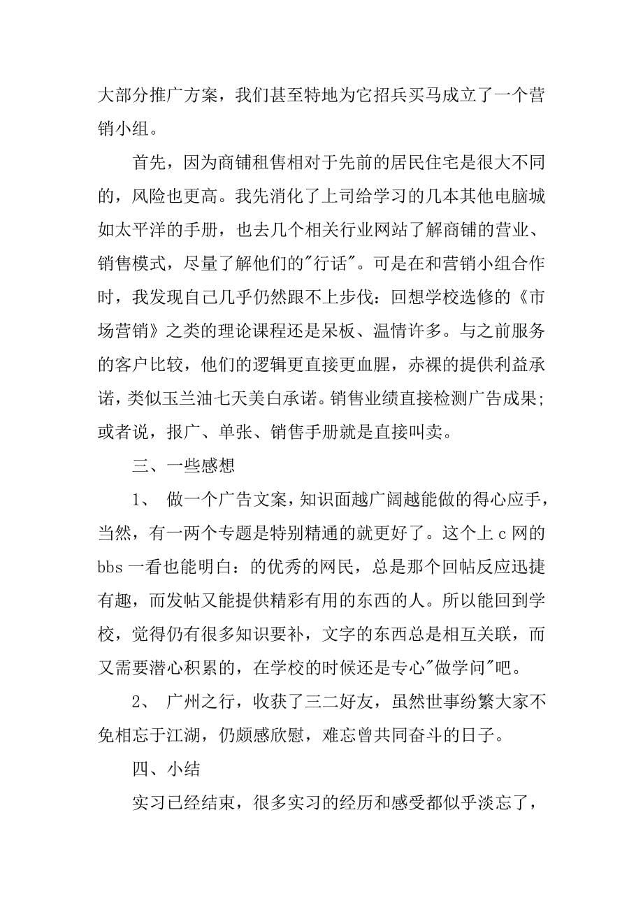 大学生广告设计毕业实习报告.doc_第5页