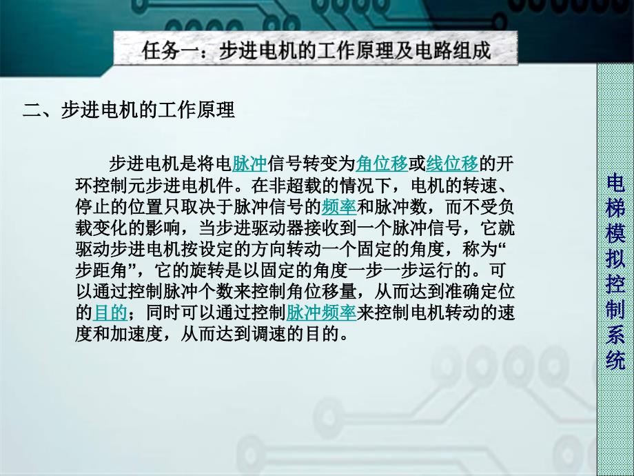 《单片机》步进电机控制系统课件_第3页