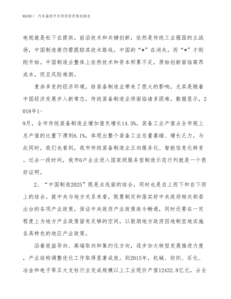 汽车温控开关项目投资规划报告_第3页