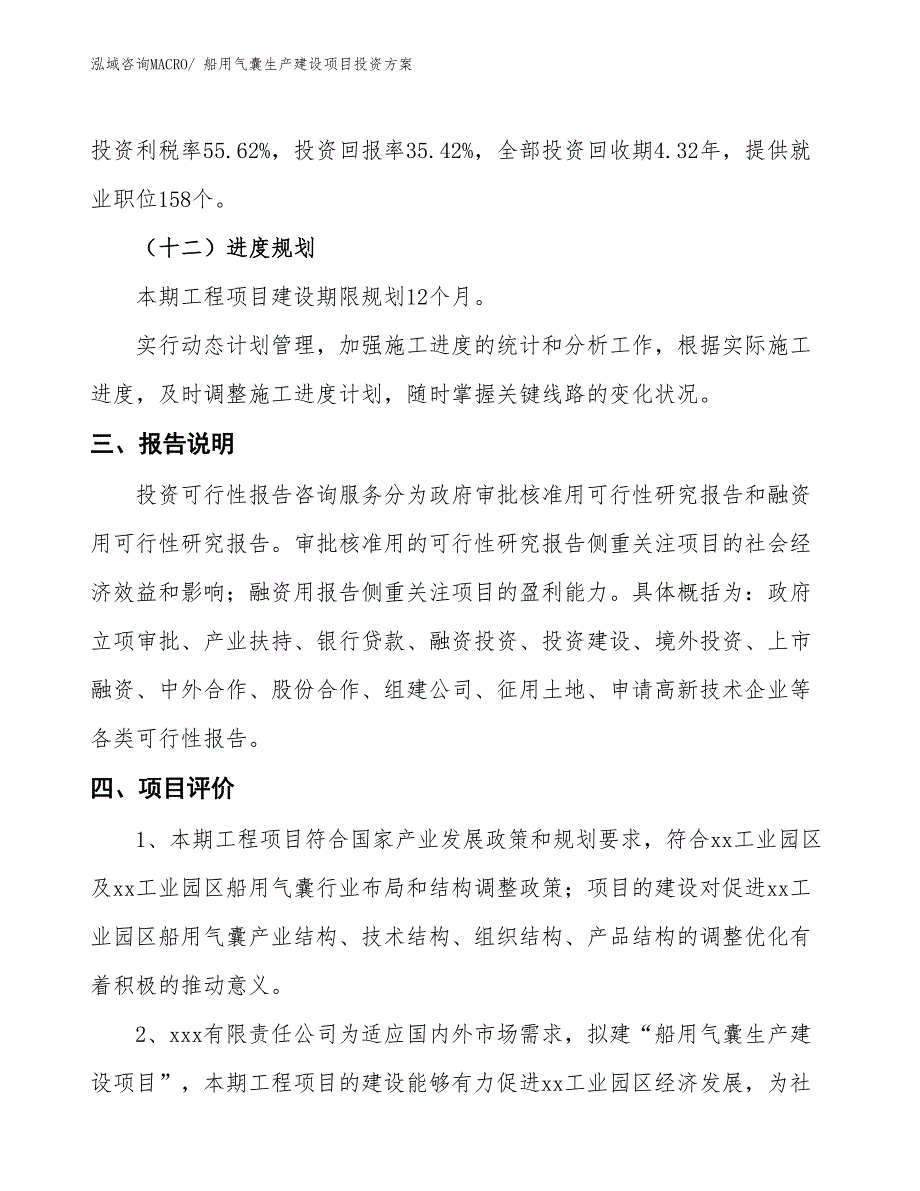 （项目申请）船用气囊生产建设项目投资方案_第4页