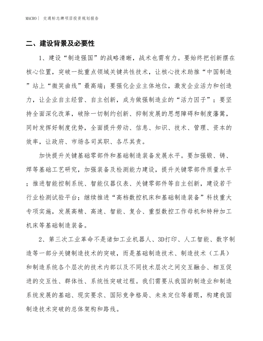 交通标志牌项目投资规划报告_第3页