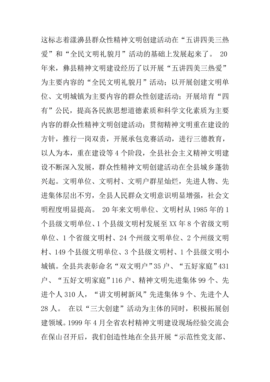 县精神文明创建年终总结.doc_第2页