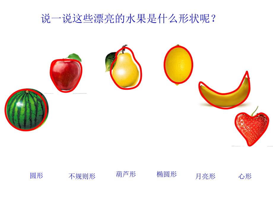 二年级美术上册《瓜果飘香》课件_第3页