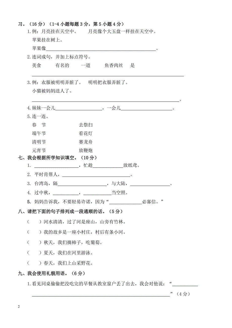 【部编人教版】2019年春二年级下册语文期中试卷期中测试卷8_第2页