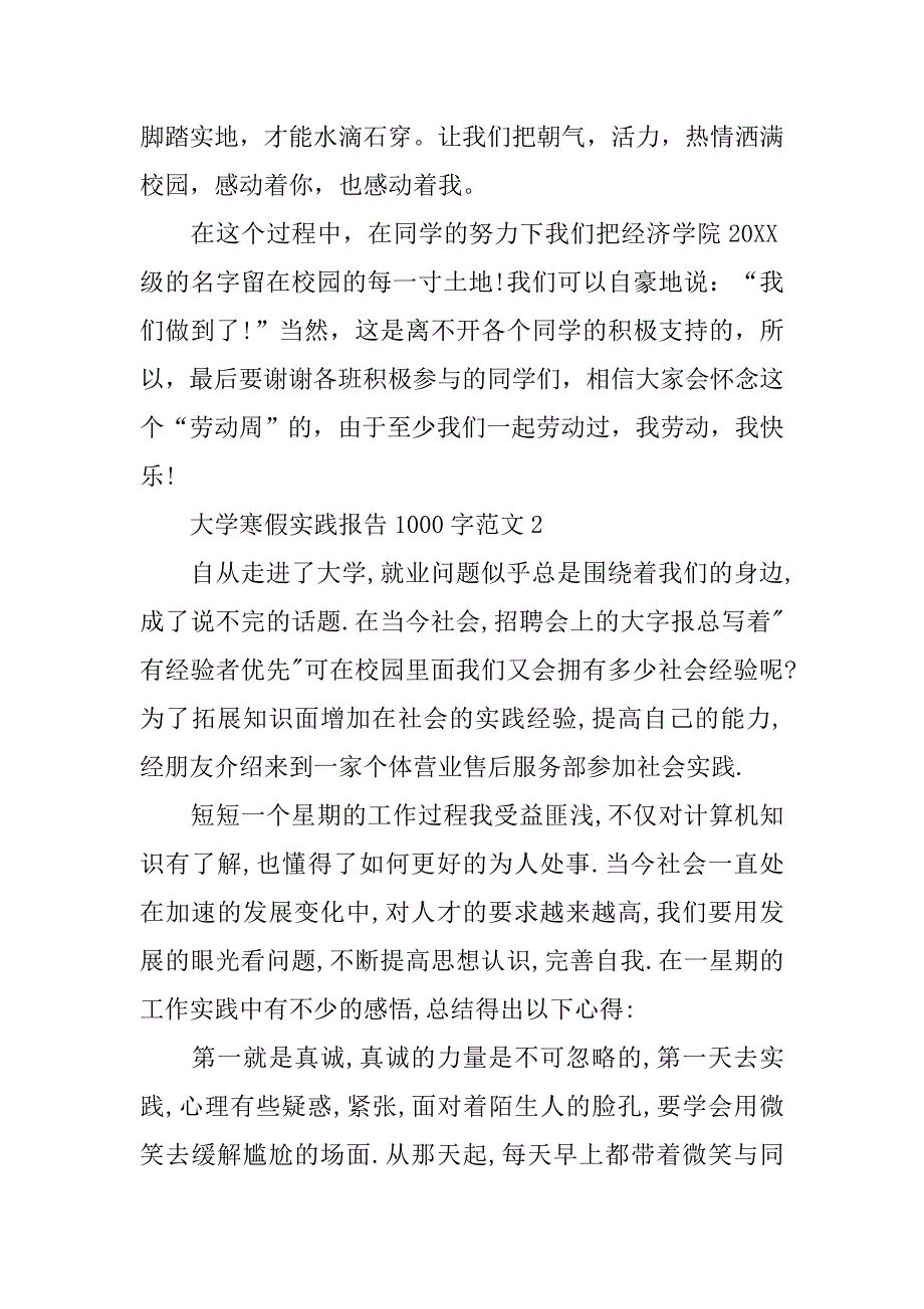 大学寒假实践报告1000字.doc_第3页