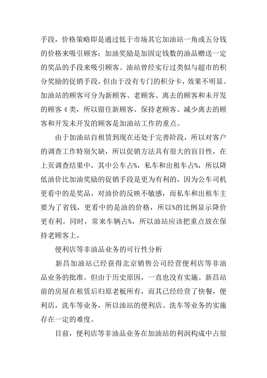 大学生加油站实习报告1500字.doc_第4页