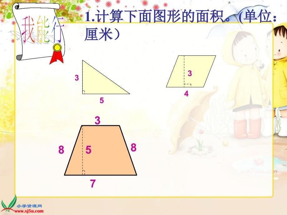 北师大五年级数学上册空间与图形_第5页