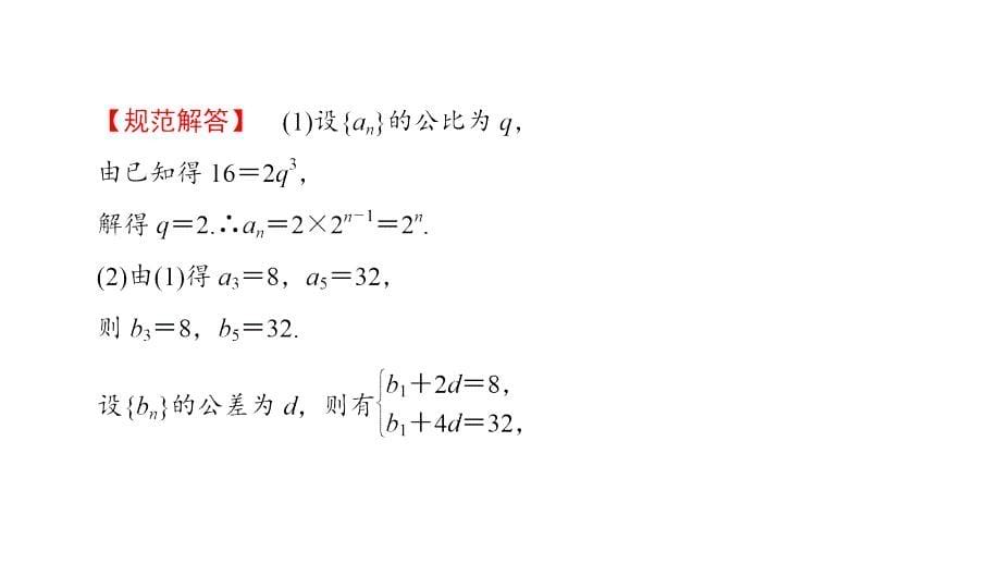 2016-2017学年高中数学人教a版(课件)必修五-第二章-数列-章末分层突破_第5页