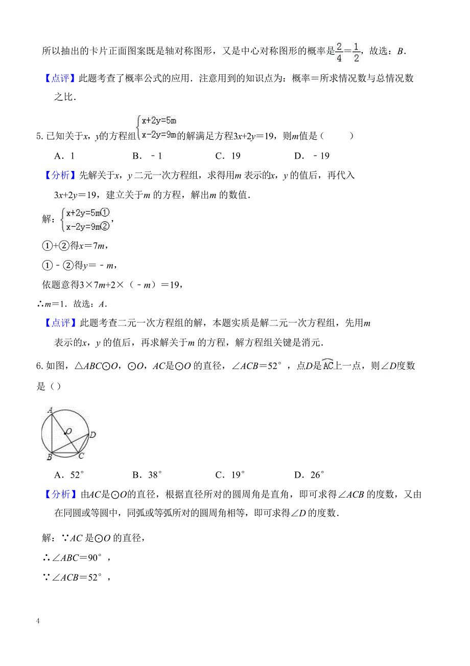 泰安市岱岳区2018届中考第三次模拟数学试题((有答案))_第4页