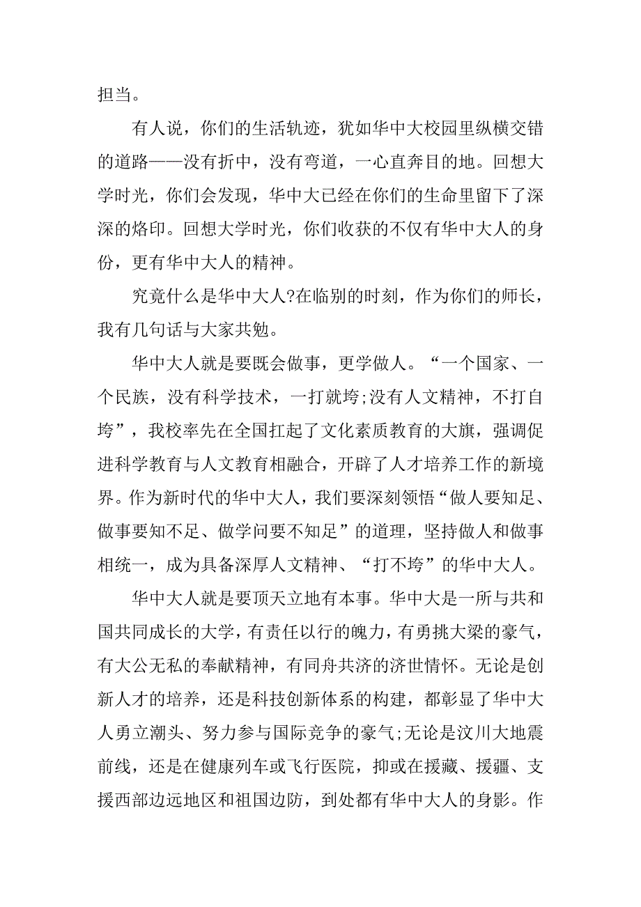 大学本科生毕业典礼校长致辞.doc_第2页