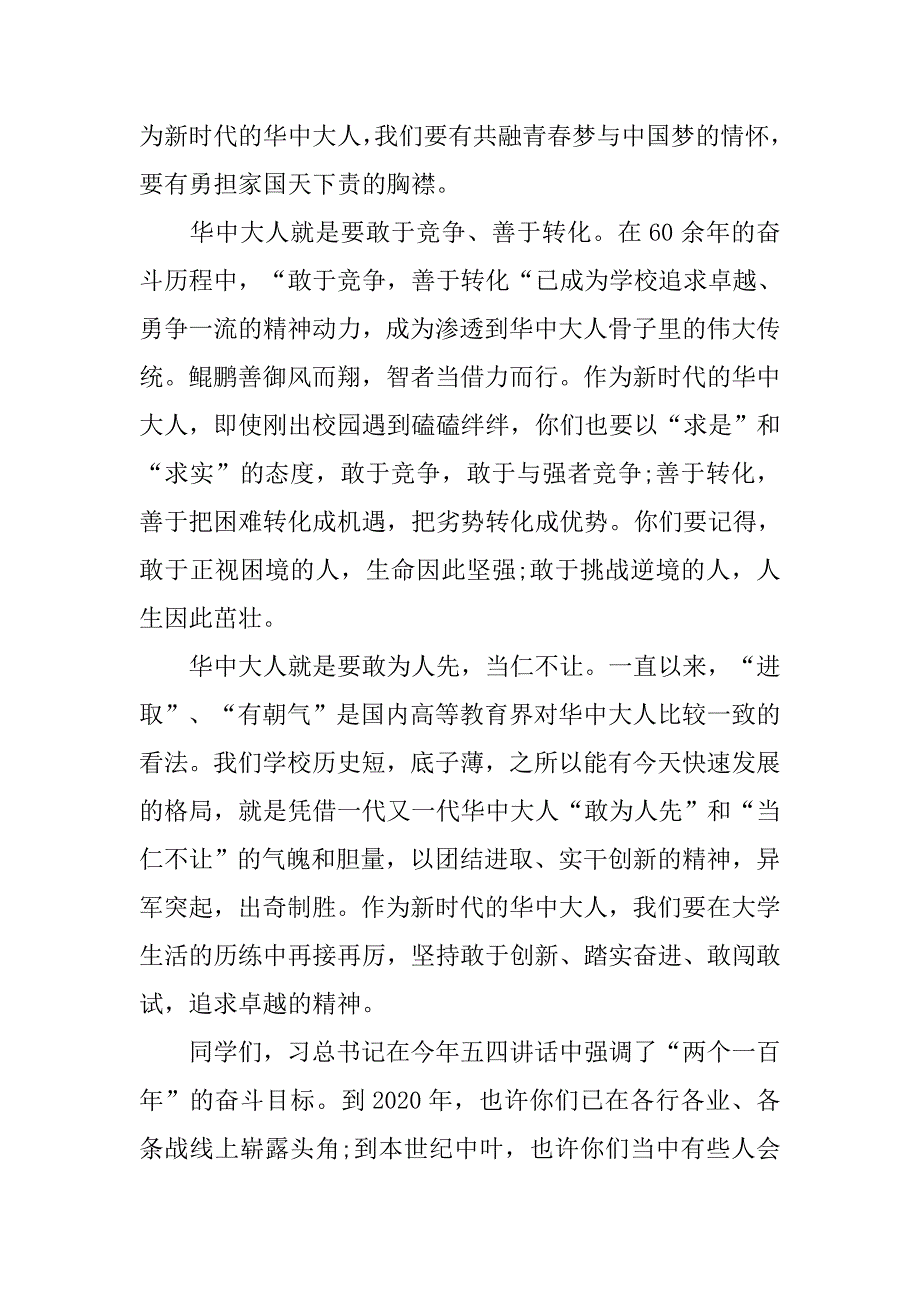 大学本科生毕业典礼校长致辞.doc_第3页