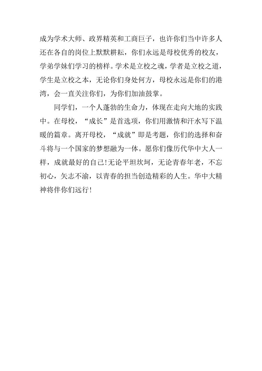 大学本科生毕业典礼校长致辞.doc_第4页