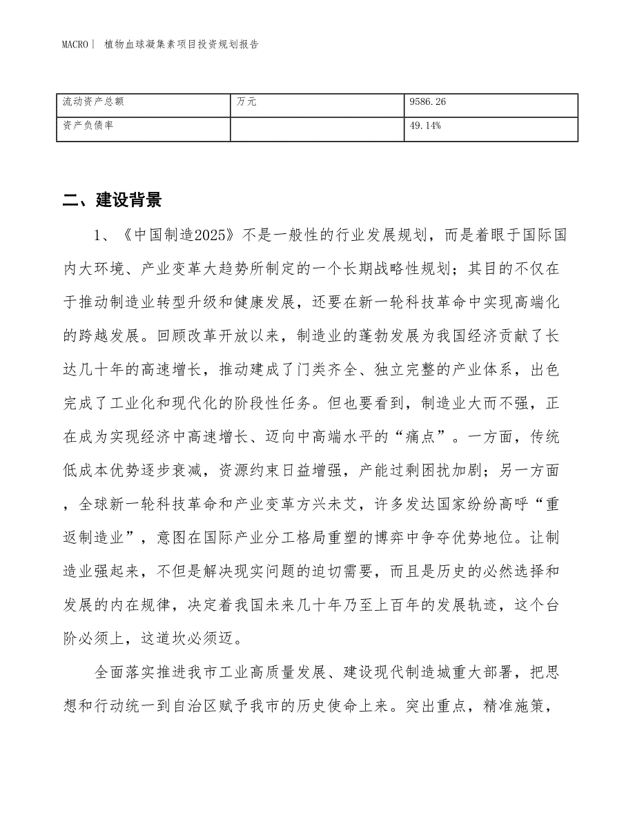 植物血球凝集素项目投资规划报告_第3页