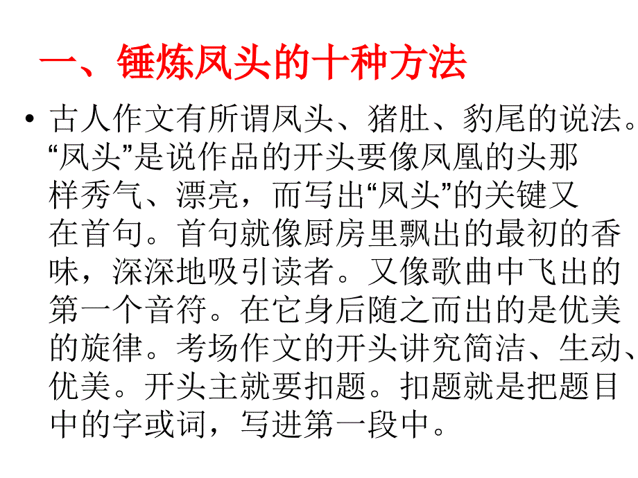 作文写作技巧之凤头 猪肚 豹尾综合性锤炼.ppt_第2页