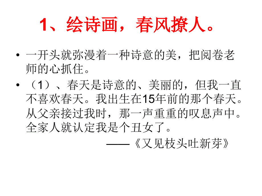 作文写作技巧之凤头 猪肚 豹尾综合性锤炼.ppt_第3页