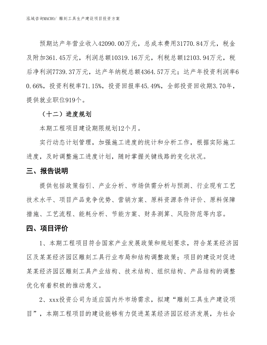 （项目申请）雕刻工具生产建设项目投资方案_第4页