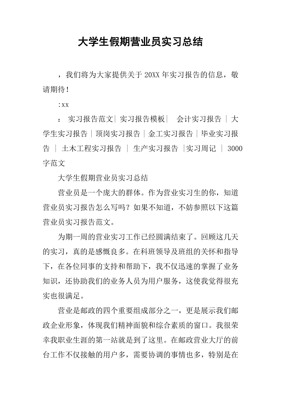 大学生假期营业员实习总结.doc_第1页