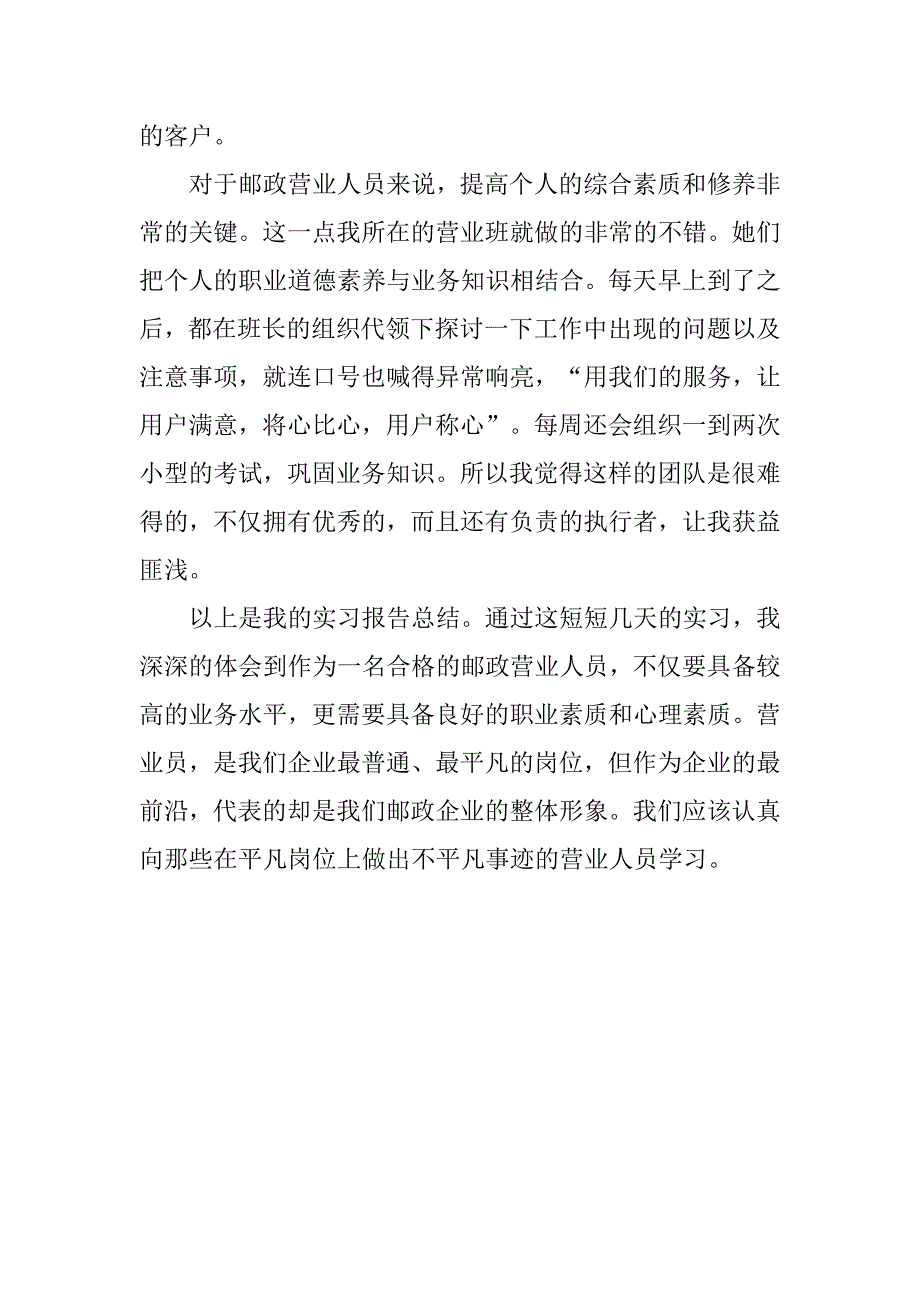 大学生假期营业员实习总结.doc_第3页