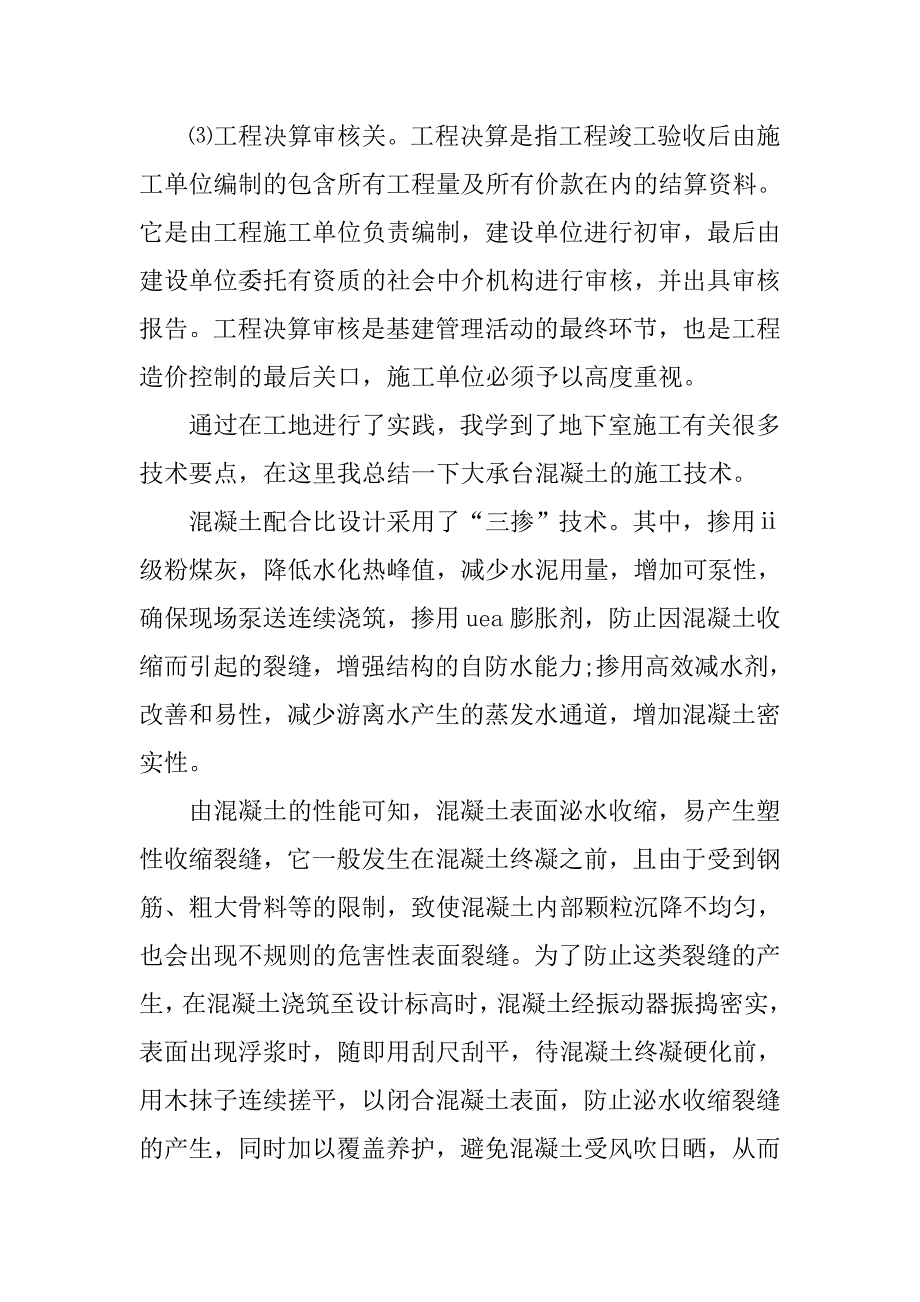 大学应届生实习总结.doc_第3页