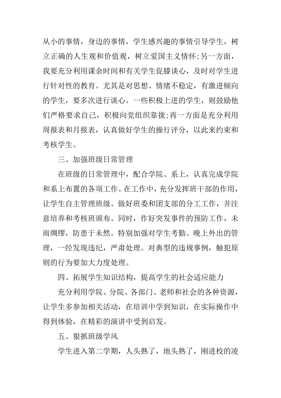 大学班主任总结ppt模板.doc_第2页