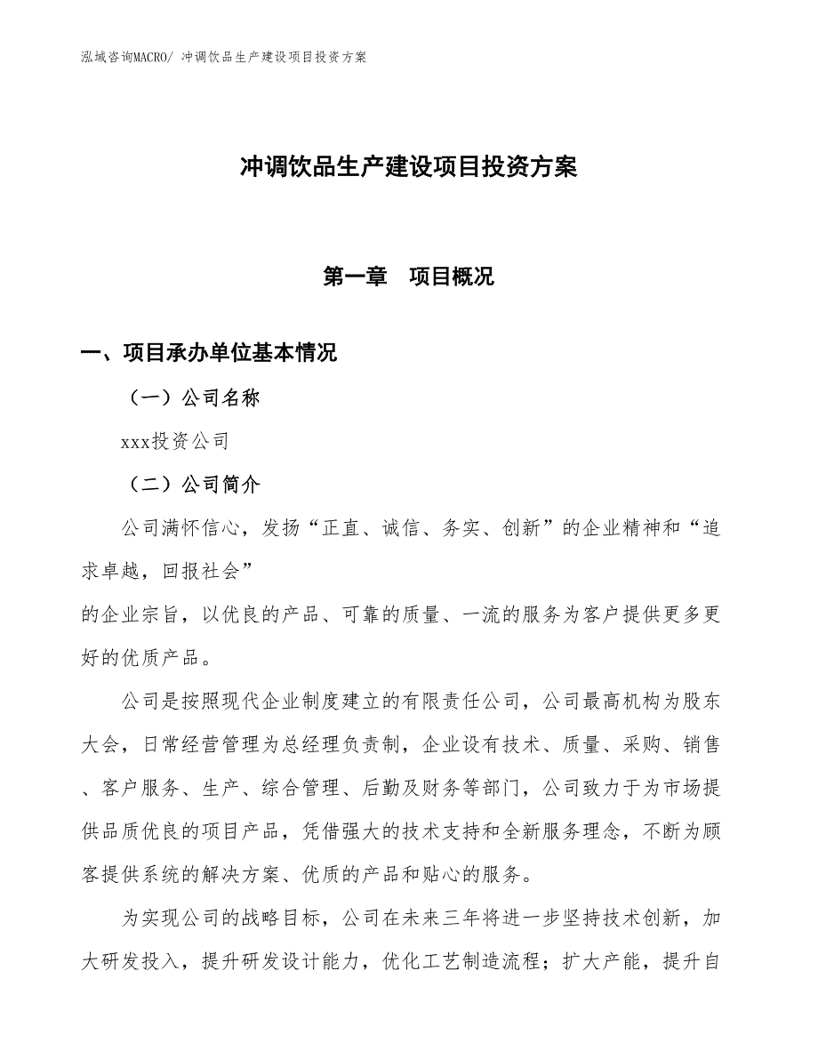 （项目申请）秤生产建设项目投资方案_第1页