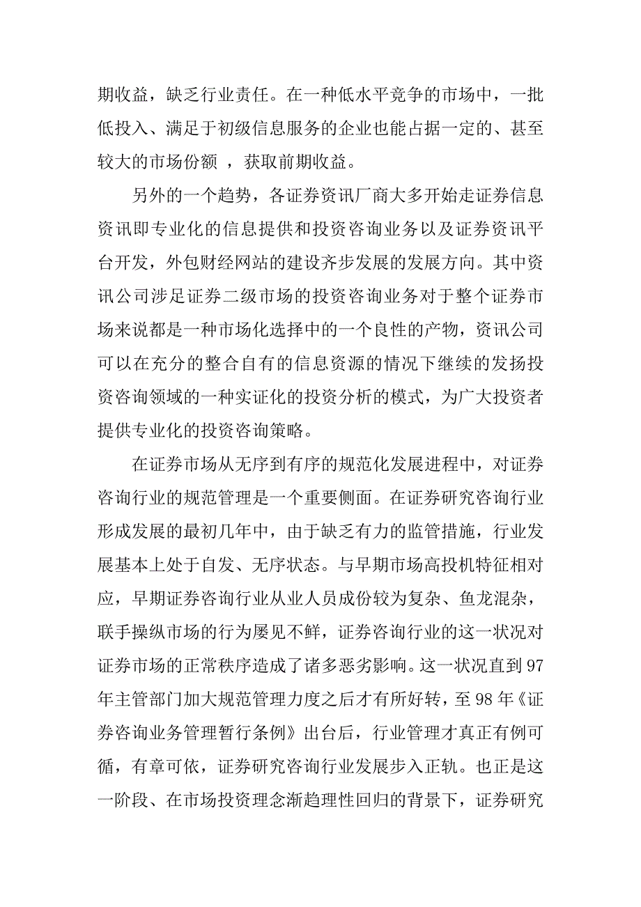 大学生信息中心实习报告.doc_第3页
