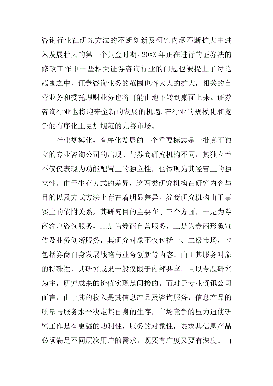 大学生信息中心实习报告.doc_第4页
