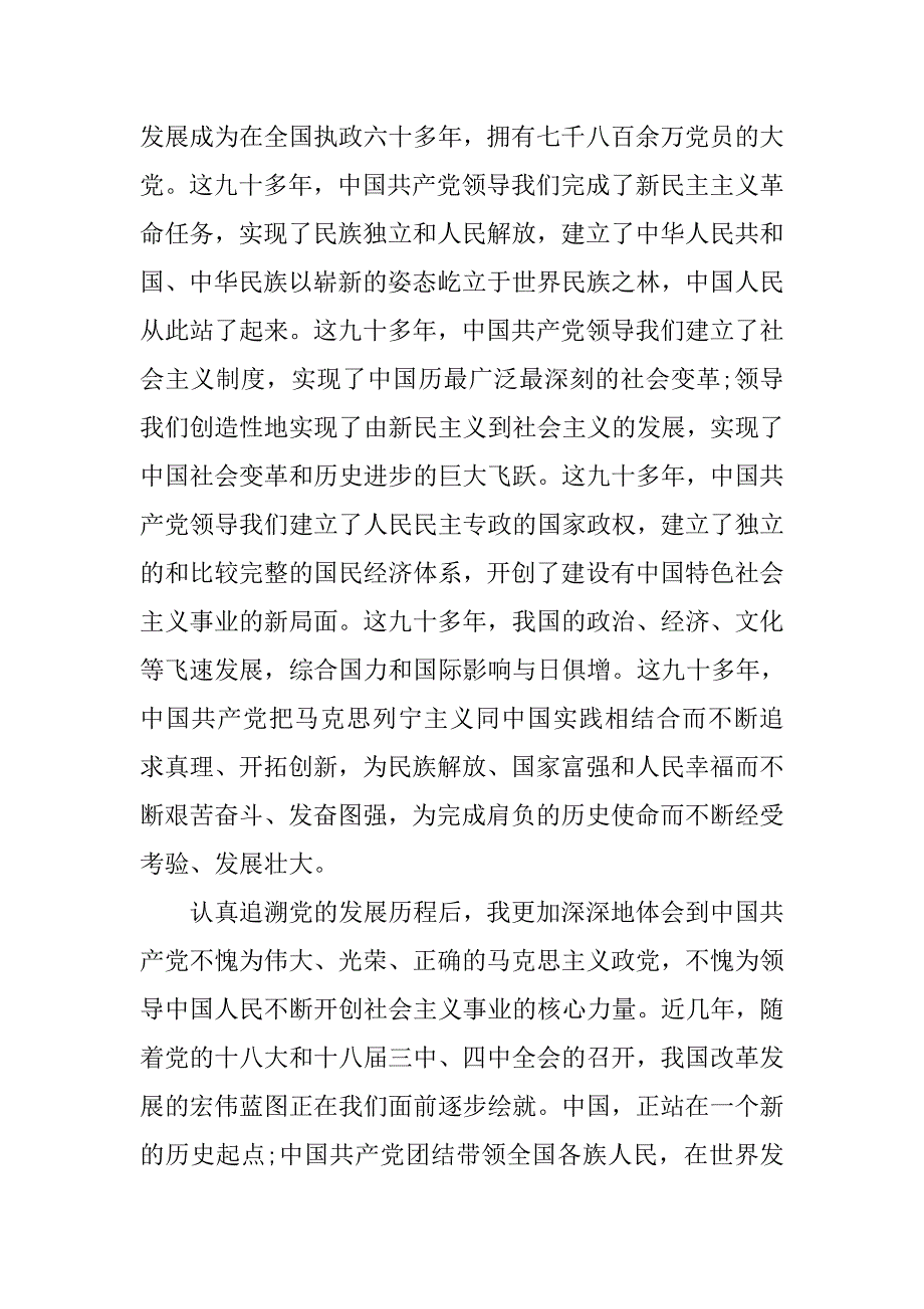 县级公务员入党申请书.doc_第2页