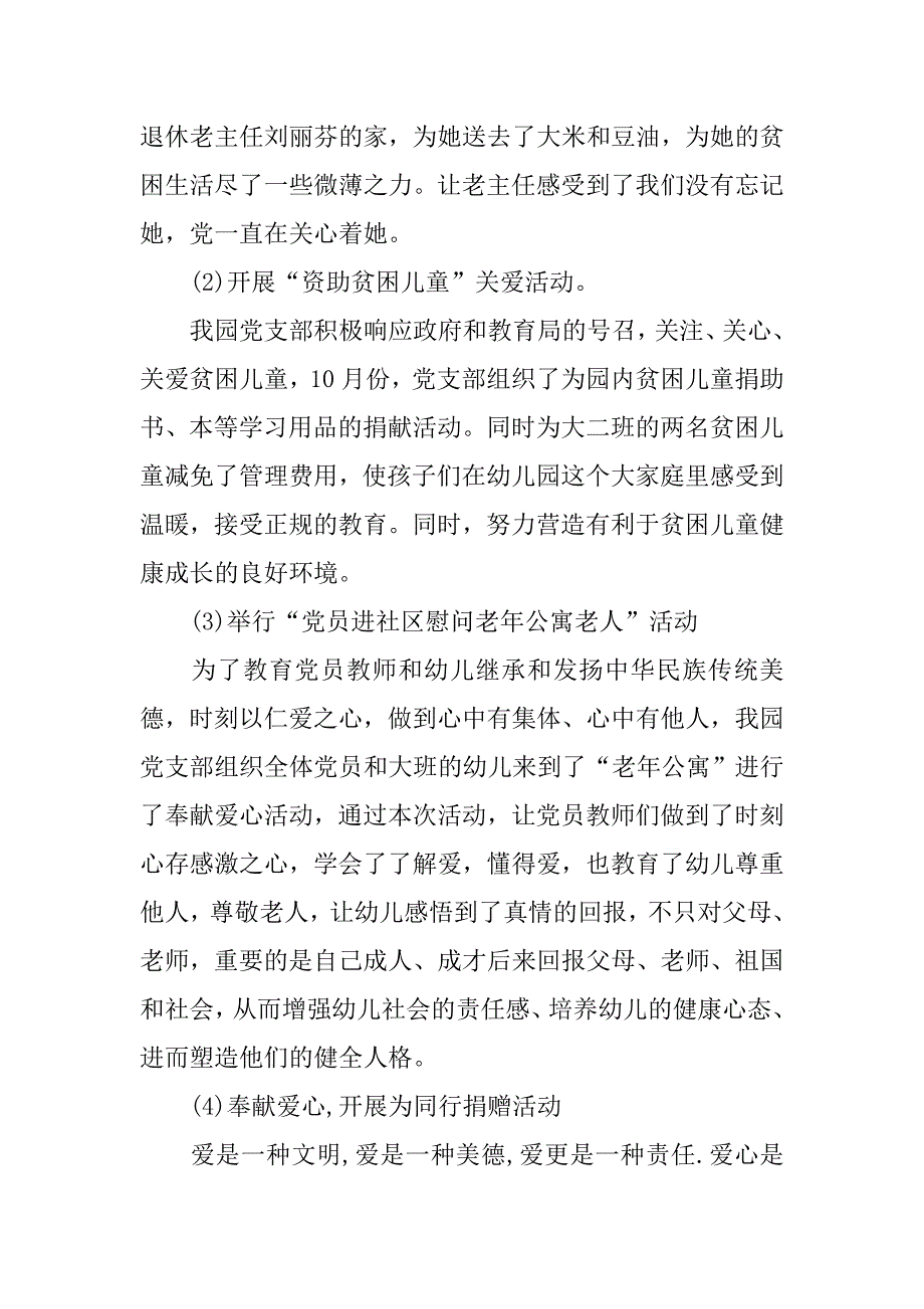 县幼儿园党支部年终总结报告.doc_第3页