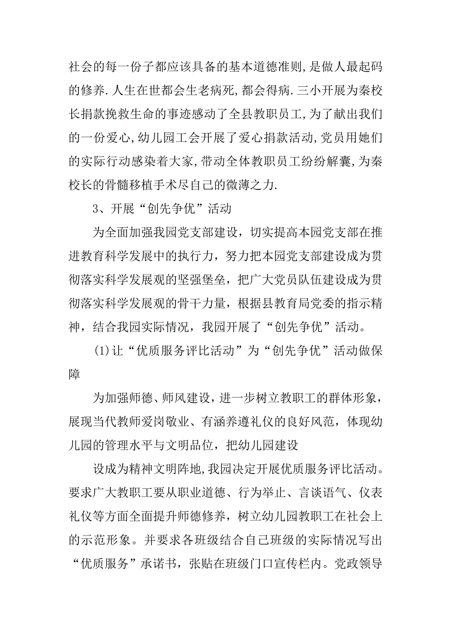 县幼儿园党支部年终总结报告.doc_第4页