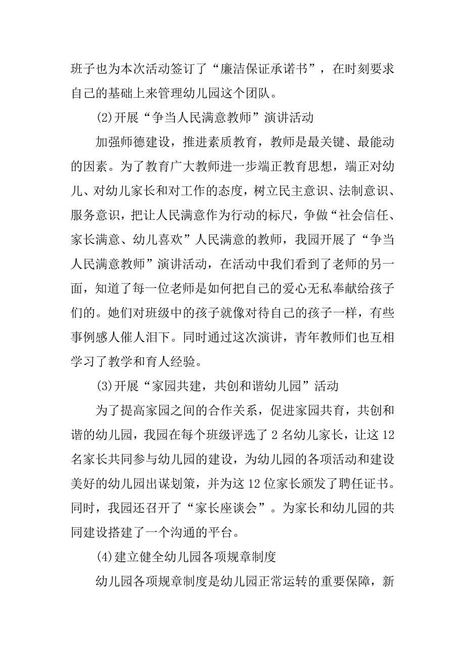 县幼儿园党支部年终总结报告.doc_第5页