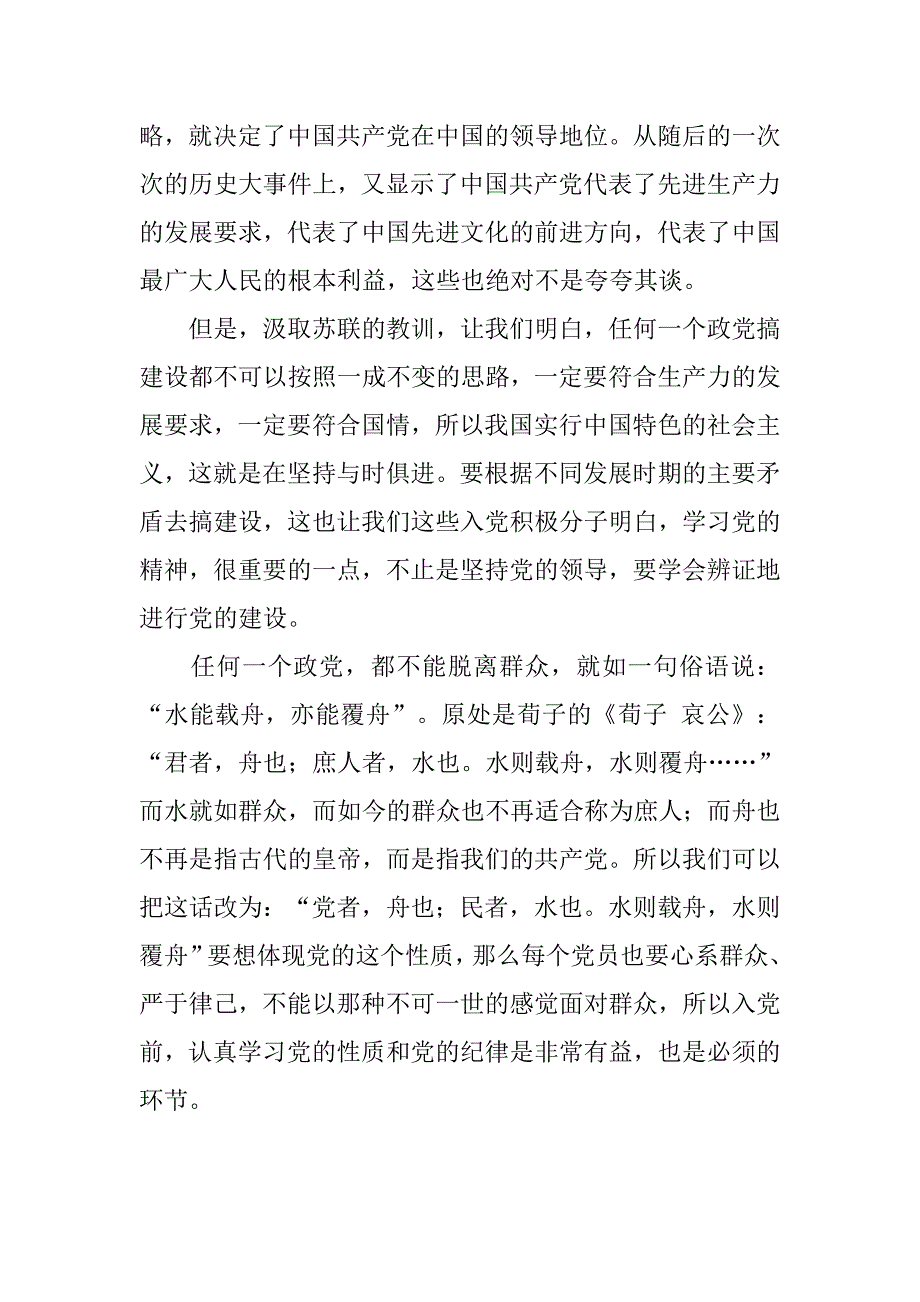 大学生党课学总结.doc_第2页