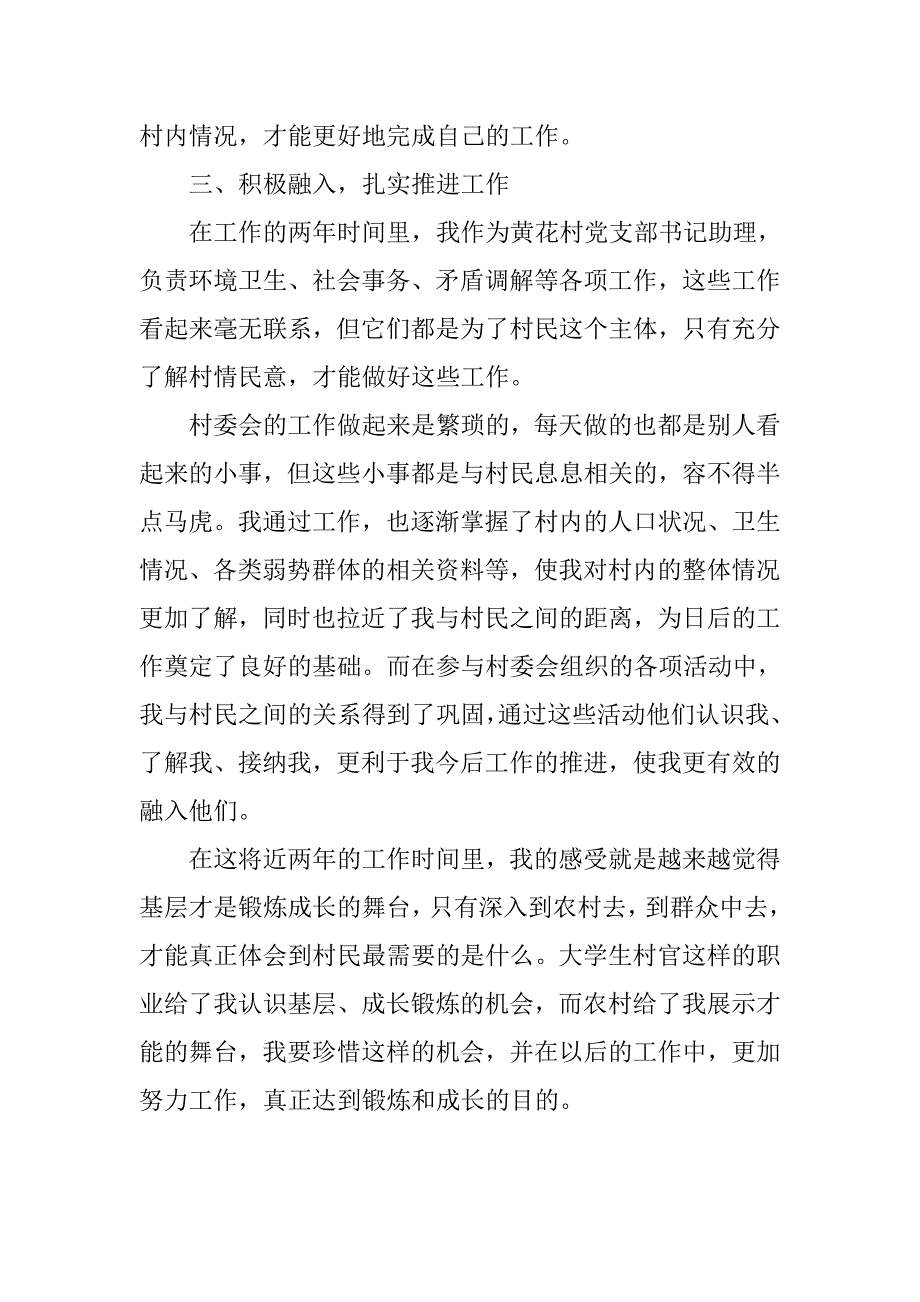 大学生村官个人学习总结ppt模板.doc_第3页