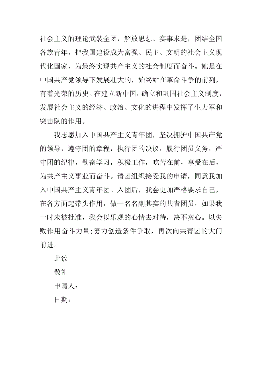 大学生入团申请书600字格式版.doc_第2页