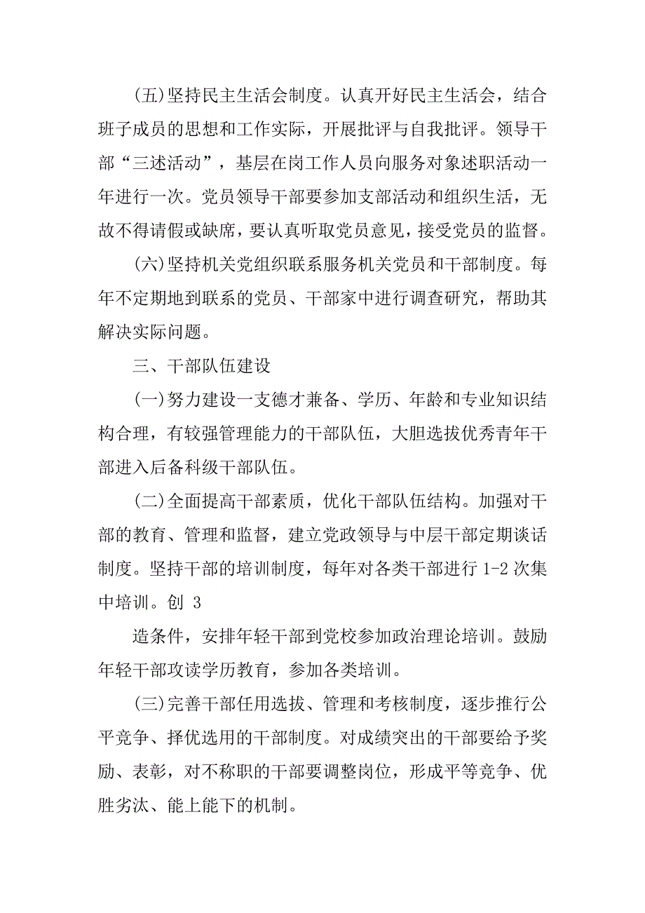 县委党建工作计划书样本.doc_第3页