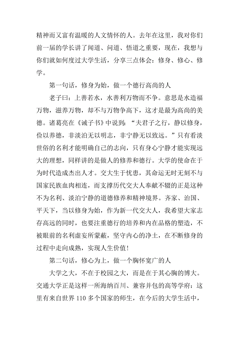 大学开学致辞【三篇】.doc_第3页